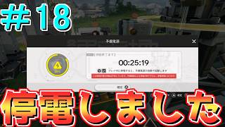 【エンドフィールド】停電したりボスと戦ったりPart18【ゆっくり実況】
