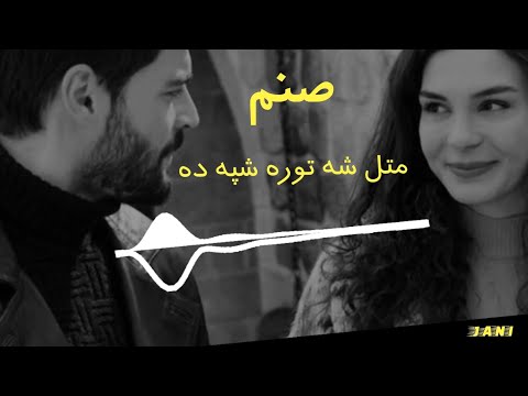 Matal sha tora shpa da sanam