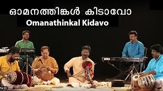 Omanathinkal Kidavo - Violin 