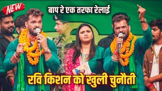 Download lagu रवि किशन को खोली चुनौती khesari lal ने दिया | हमके मजबूर मत कर ले बोले खतीर khesari lal Chapra #rjd mp3 Download lagu रवि किशन को खोली चुनौती khesari lal ने दिया | हमके मजबूर मत कर ले बोले खतीर khesari lal Chapra #rjd mp3