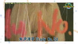 半蔵門メトロポリタンゲート 矢沢洋子「Lady No.5」