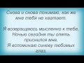 Слова песни Татьяна Буланова - Верю, Знаю 