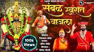 Download lagu #gondhal | संबळ स्वरात वजला | Ambabai song | Sandip Bhoir | Ambabai song DJ #ambabaisong #devisongs mp3 Download lagu #gondhal | संबळ स्वरात वजला | Ambabai song | Sandip Bhoir | Ambabai song DJ #ambabaisong #devisongs mp3