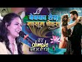 बेवफा तेरा मासूम चेहरा || Bewafa tera masoom chehra Dimple Bhumi ghazal live stage