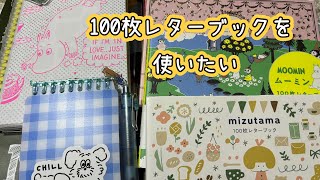 【100枚レターブック】使い方【ルーズリーフ】