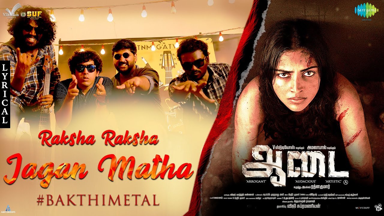 Raksha Raksha Jaganmatha Lyrics  | Aadai | Amala Paul | P.Susheela | K. Veeramani