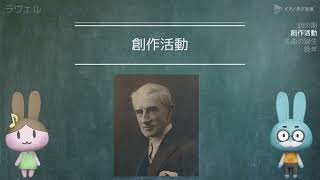 Download lagu ラヴェルの生涯 世界の有名な作曲家シリーズS7 mp3 Download lagu ラヴェルの生涯 世界の有名な作曲家シリーズS7 mp3
