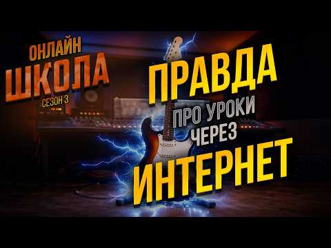 Работают ли УРОКИ через ИНТЕРНЕТ? Онлайн-школа
