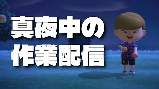 【あつ森】島作りに向けて家具とか集めながら雑談する作業配信！