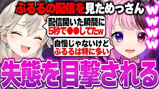 挨拶 - 弟子のめっさんにたまたま配信を見られ失態を目撃されるぷるる【天鬼ぷるる/小森めと/切り抜き/ストリートファイター6】