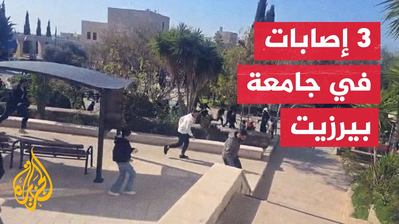 الهلال الأحمر الفلسطيني: إصابة طالب برصاص الاحتلال داخل جامعة بيرزيت