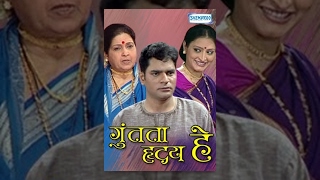 Guntata Hriday Hey (1974) - Ramesh Bhatkar -  Ashalata - Marathi Stage Play