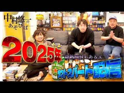 年越し前にゲーム福箱を開けたり酒を飲んだり蕎麦を食ったりします