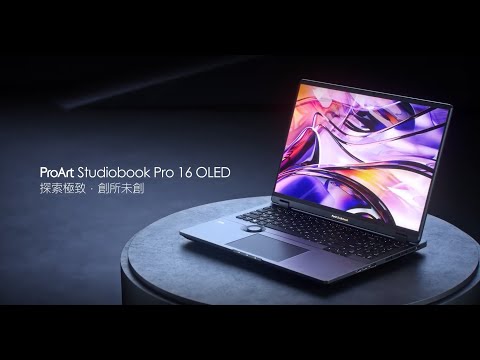 ProArt Studiobook Pro 16 OLED探索極致．創所未創