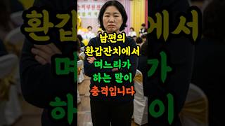 Download lagu 남편의 환갑잔치에서 며느리가 하는 말이 충격입니다 #실화사연 #시댁사연 #가족갈등 mp3