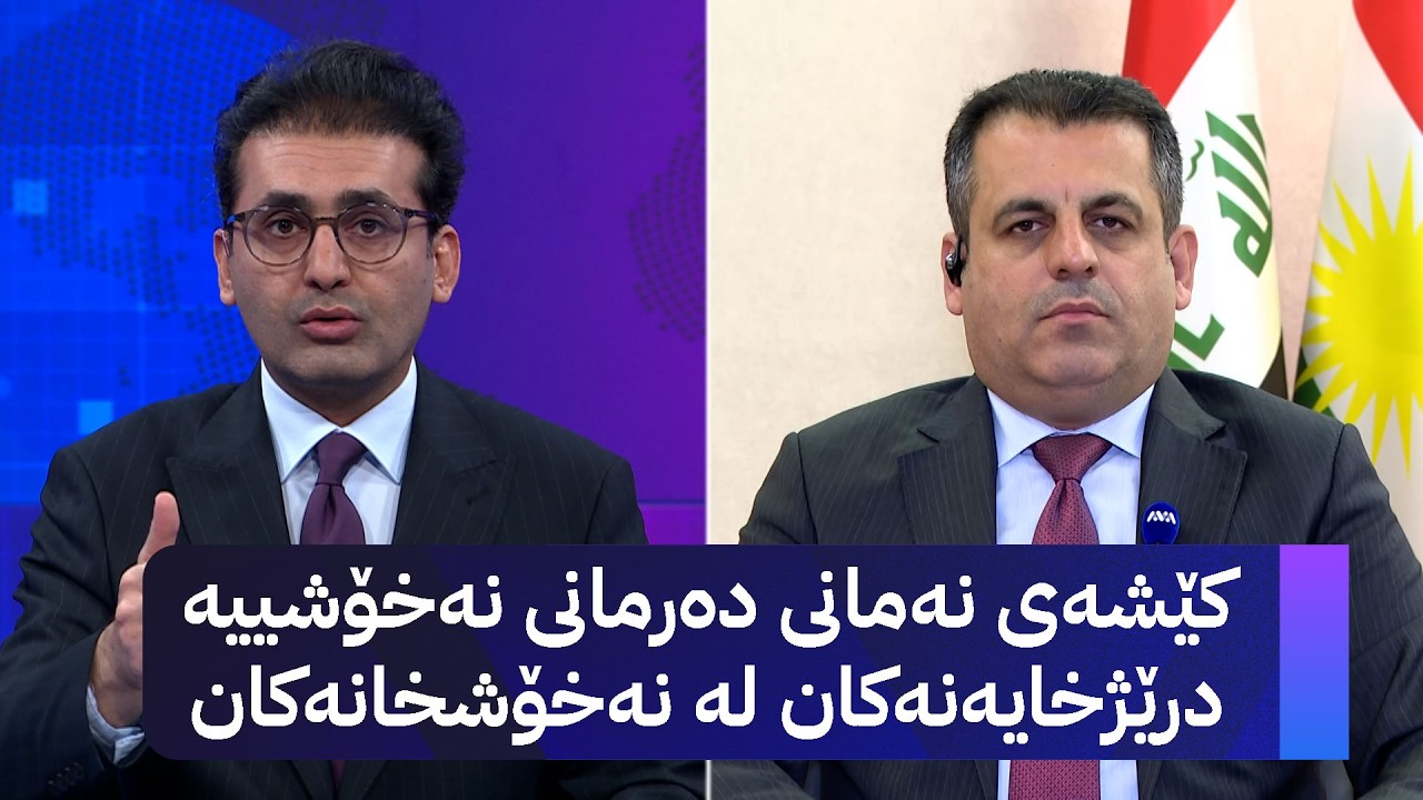 ڤیدیۆ | کێشەی نەمانی دەرمانی نەخۆشییە درێژخایەنەکان لە نەخۆشخانەکان