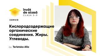 "Биологически важные вещества. Жиры. Углеводы"