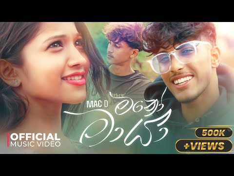 Manomaya (මනෝමායා) - Mac D | Official Music Video 2025 | New Sinhala Rap Songs 2025 | New Songs