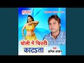 Choli Me Chiuti Katata