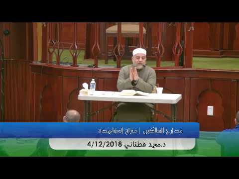 مدارج السالكين