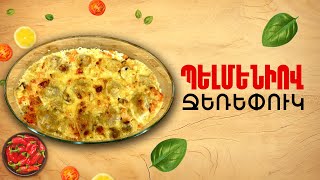 Ի՞նչ եթել այսօր - Պելմենիով ջեռեփուկ