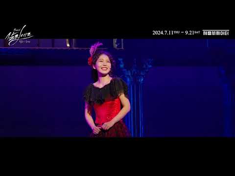 2024 뮤지컬 살리에르 | 넘버 하이라이트 - M15. 오, 사랑 오, 음악
