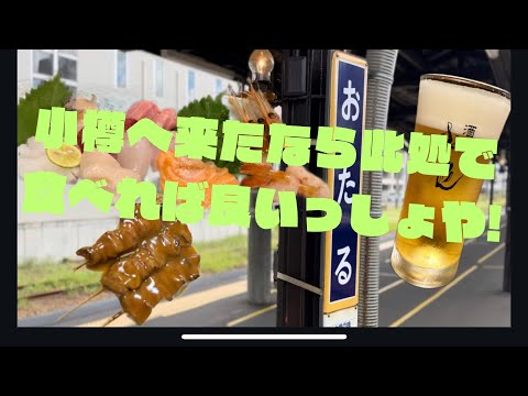 [Si vienes a Otaru, ¿por qué no vas aquí? 2 tiendas donde se requieren reservaciones] #일본 #오타루 #Otaru City #Hokkaido #Hokkaido Gourmet #Otaru #Otaru Gourmet #Sake Restaurant Fujirin #Yakitori Ishii #Izakaya #Yakitori