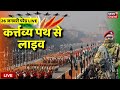 Republic Day Parade 2026 Live 26 January Parade Kartavya Path PM Modi Indian Army