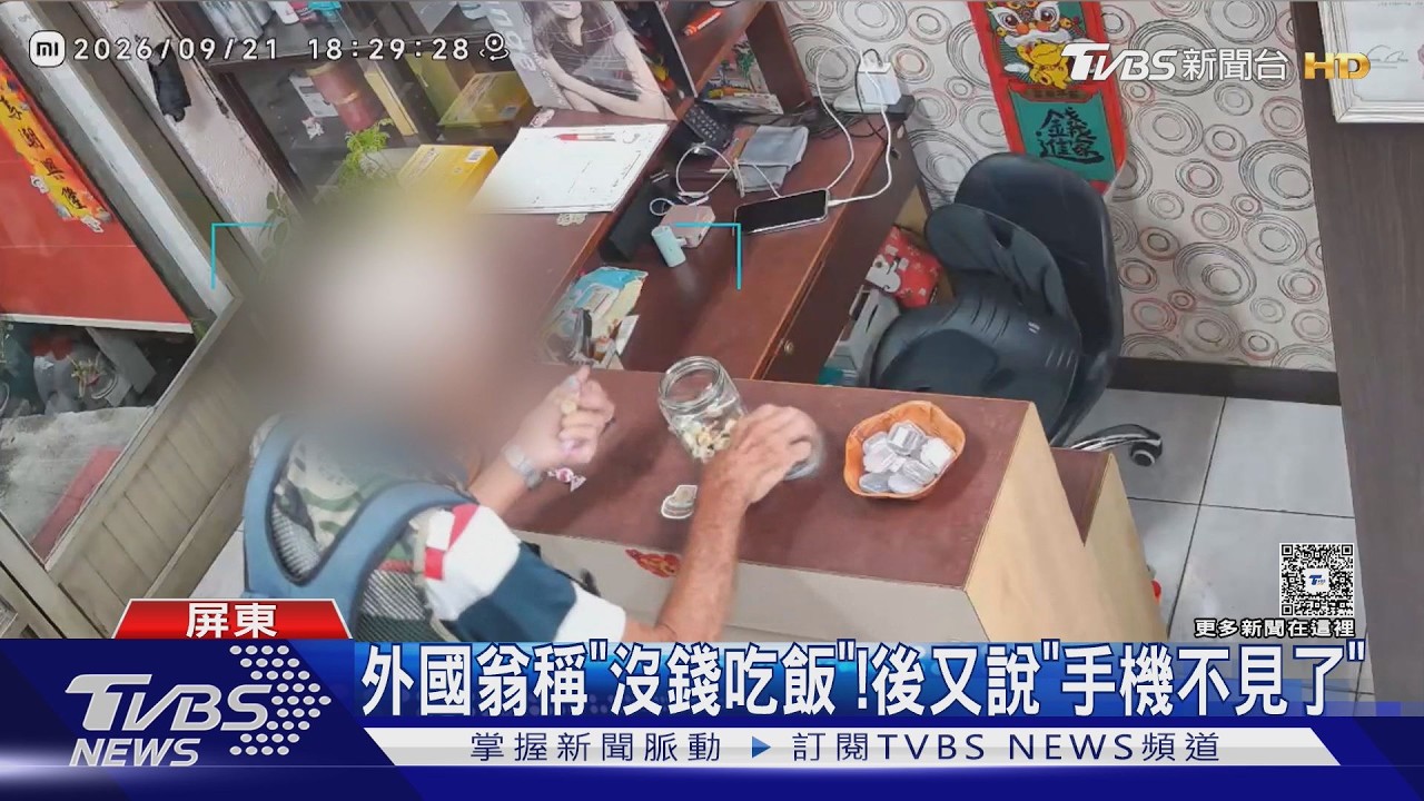 影音/「借我500吃飯」外國老翁頻借錢! 潮州店家:不對勁