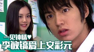 Chinese SUB Lee Minho Fell in Love with Moon Chaew