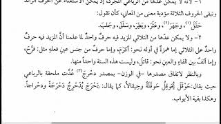 صورة شرح المقصود (9) الملحق بالرباعي