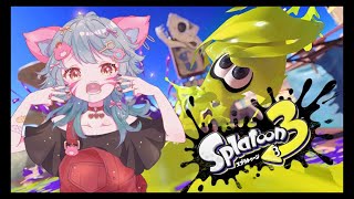 【新人VTuber】【スプラトゥーン3】初心者がガチヤグラorホコやる