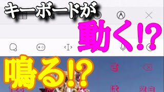 俺のスマホのキーボードが魔王に支配されました。