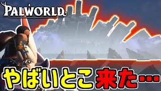 意気揚々と第一禁猟区に初上陸！その結果…【パルワールド/PALWORLD】#10