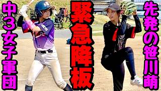 笹川萌が試合中に突然のイップス発症…ムコウズで初の緊急降板で号泣😢
