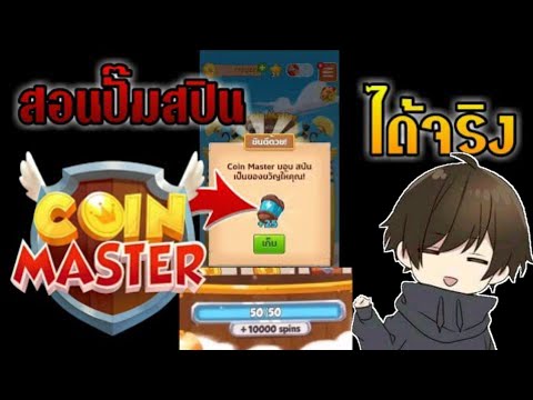 coin masterโปร