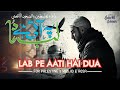 Heartfelt Dua For Palestine Lab Pe Aati Hai Dua Masjid E Aqsa Qibla Awwal Al Quds