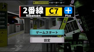 【2番線C7】異変があったら引き返せ…なかなか出口にたどり着けないゲーム