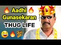 Adhi Gunasekaran - THUG LIFE | Aadhi Gunasekaran Comedy Marimuthu | Marimuthu Comedy | Ethirneechal