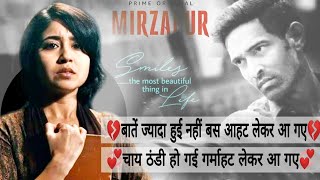 मिर्ज़ापुर बेस्ट ऑफ बबलू भैया  सायरी  /💞Mirzapur season 2 munna bhaiya |mirzapur series  short