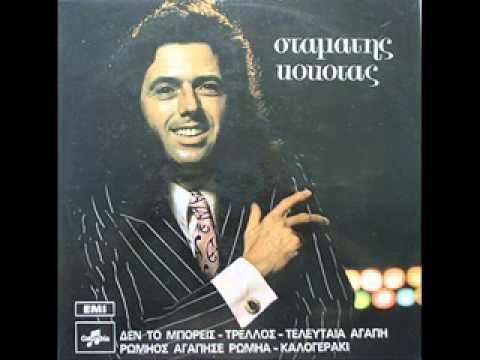 Stamatis Kokotas   Gie mou