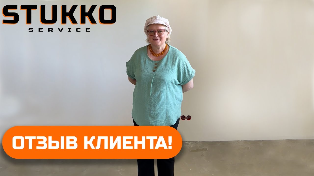 Дарья - отзыв клиента стукко сервис