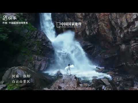 白云山到底还有多少隐藏美景！白云山地处河南洛阳，伏牛山腹地，这里奇峰耸立，陡峭的崖壁似要向人们展现磅礴的自然之力。