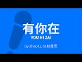 You Ni Zai 有你在 You Are My Light Whatever Zhao Lu Si 赵露思 Karaoke C 卡拉OK