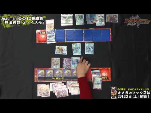 デュエル・マスターズ DUEL10 無法神類 Ｇ・イズモデッキ【Deadman炎の10番勝負】