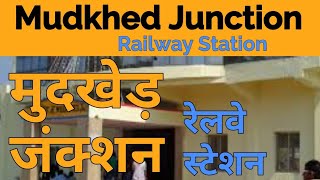 preview picture of video 'Mudkhed Junction railway station platform view (MUE) | मुदखेड़ जंक्शन रेलवे स्टेशन'