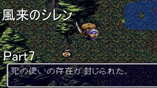 【実況】おさしみの風来のシレン　Part7