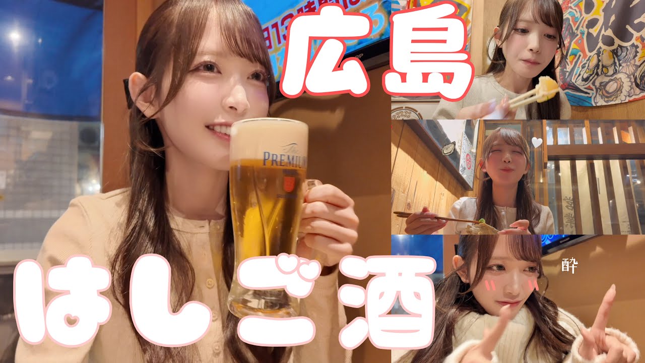 地元で食べて飲む