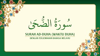 Download lagu [093] Surah Ad-Duha dengan terjemahan Bahasa Melayu سورة ٱلضُّحَىٰ mp3