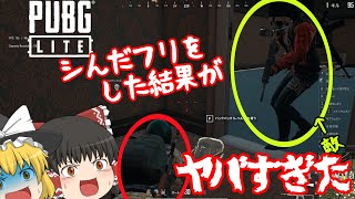 死んだふりした結果がヤバすぎた #2【PUBG;LITE】ゆっくり二人組のPUBGライト【ゆっくり実況】ピーユービージー